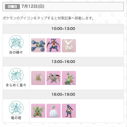 gamewith_pkgo's tweet photo. ＼ GOフェスグローバル レイド出現時間判明 ／

10時から3時間ごとに切り替わり！
目当てのポケモンの時間をチェック👀
スペシャル背景の可能性も✨️

▼ 詳細はこちら
https://t.co/sEuo3Pkx1r
#ポケモンGO https://t.co/TyMk24HPlR