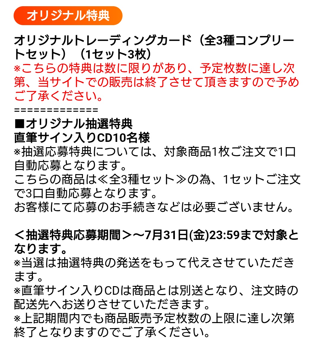 特典トレカは通常で 抽選特典はサインCDなんだ また今回も東方神起の