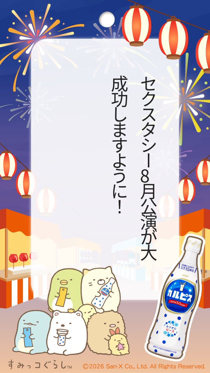 ❤️カルピス様❤️ 本日七夕🎋はカルピスの日らしいですぞ✨