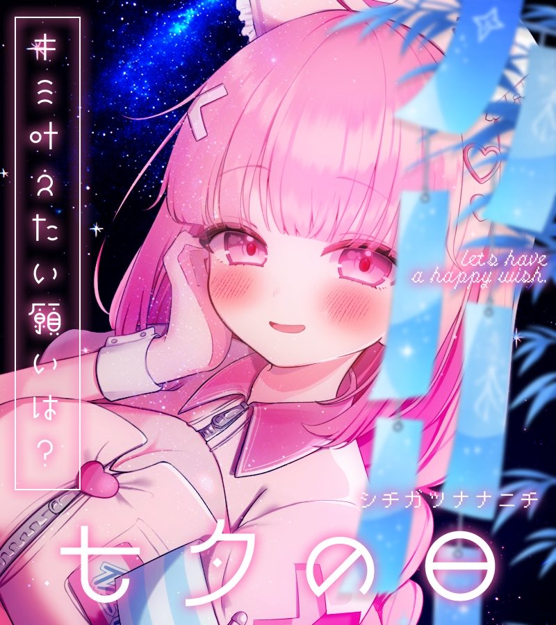 Vtuber_ti's tweet photo. #七夕  #七夕の日 
｢患者様がよく眠れるように...｣
キミの叶えたい願いは？ https://t.co/hcF0CgNnZQ