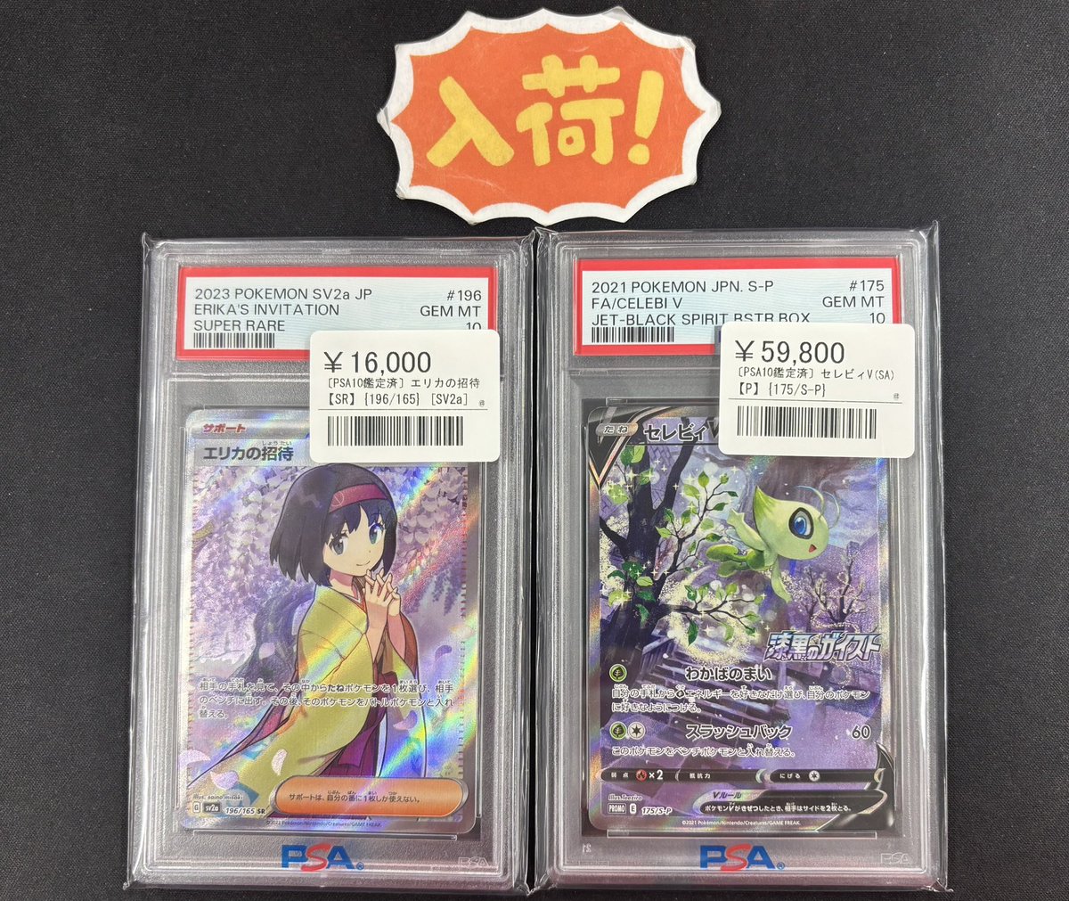 ◾️ポケカPSA10入荷情報◾️ ▶︎エリカの招待【SR】 196/165 ¥16,000