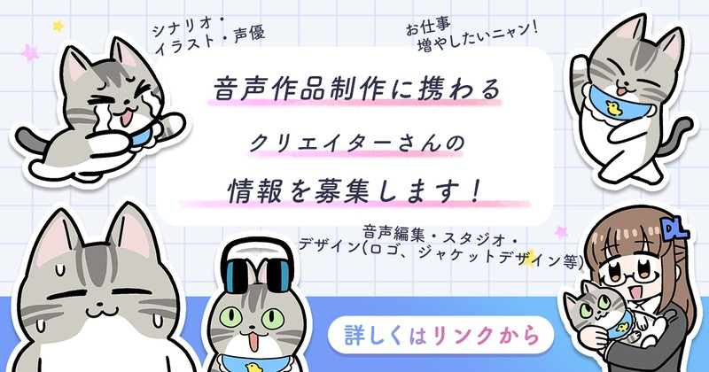 dIsiter_NYANSAK's tweet photo. 📢拡散希望ニャン～！

💪同人音声を作りたい！？
😭でも協力してくれる人が見つからない！？

そんな皆ちゃんのスキルやお仕事状況をリスト化して、ニャン作から発信する企画を、やっ��みたいニャン…🏋️‍♂️

🎙️音声制作クリエイター依頼窓口一覧2026🎙️
https://t.co/UxAtfpfWlD https://t.co/ZdNDjNEzTt