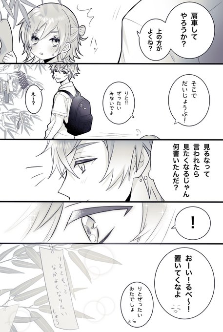 ❤︎ 優先作成10日 おまとめ ⚠️年齢操作/捏造/兄弟設定 去年の七夕の🎋再掲 | 桜めあ さんの