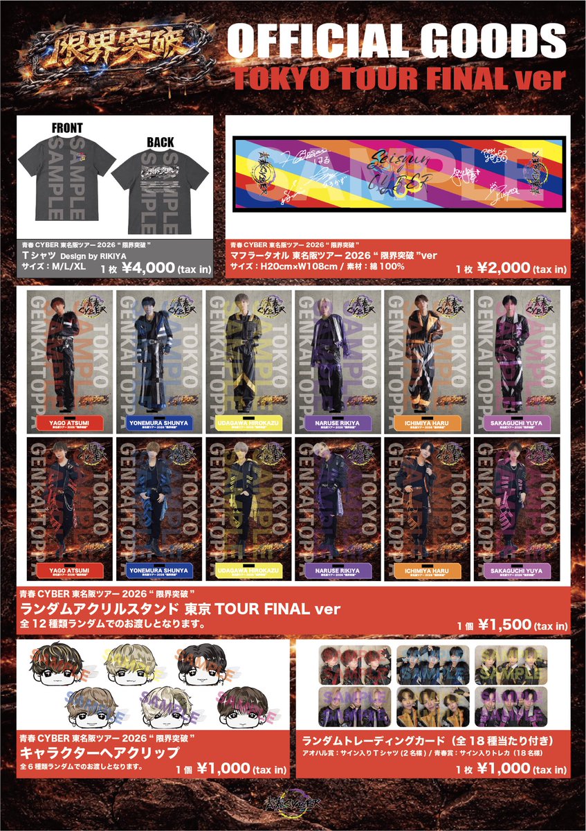 ツアーファイナル東京公演の グッズ公開です✨✨✨ アクスタが新しい