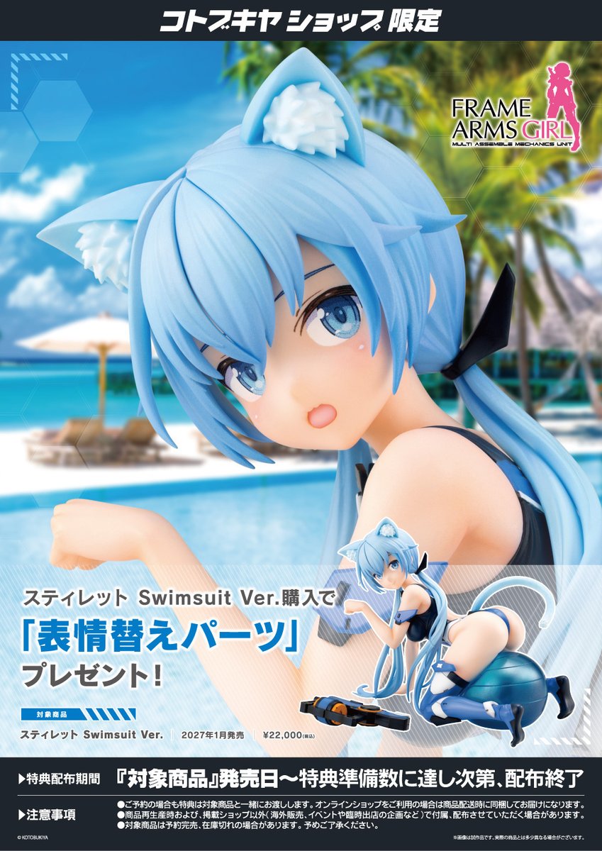 kotobukiya_2han's tweet photo. ＼ご予約受付中！／
スティレット Swimsuit Ver.（特典付）

「スティレット Swimsuit Ver.」が早くもフィギュア化！
島田フミカネ氏制作のイラストをもとに、猫をイメージした可愛らしいポージングで立体化✨

コトブキヤショップ限定特典は「表情替えパーツ」🎁
https://t.co/xcaOFIBuQ0
#FAガール https://t.co/Ht75S5KS7I