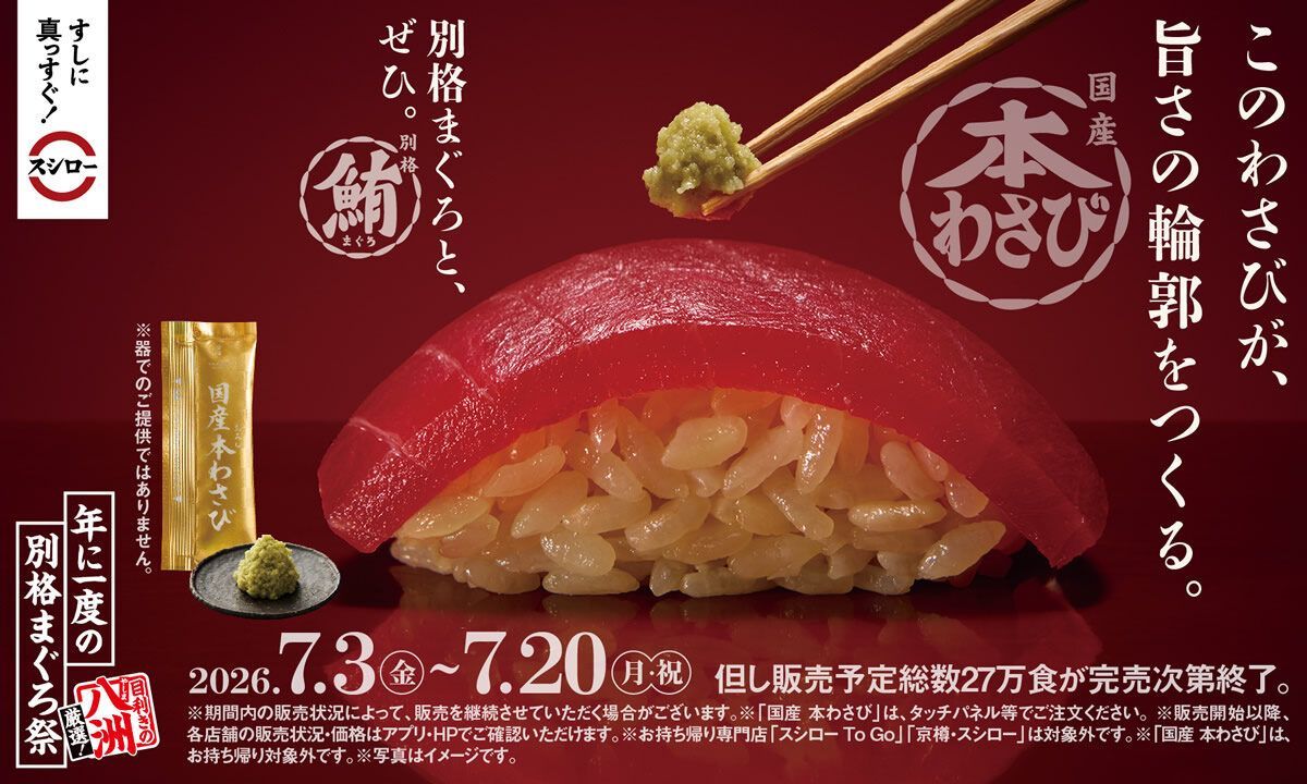 event_checker's tweet photo. スシローで
「年に一度の別格まぐろ祭」開催中🍣

天然本鮪赤身
本鮪大とろ・中とろ・中落ち
大切りびん長まぐろ
本鮪とインド鮪の食べ比べ

期間中は全品"赤しゃり"で提供🍚
贅沢な鮪づくしを堪能できます✨ 

📅 7/20(月祝)まで 

→ https://t.co/SxUnM7cwI3 https://t.co/QM7iD6HJHB