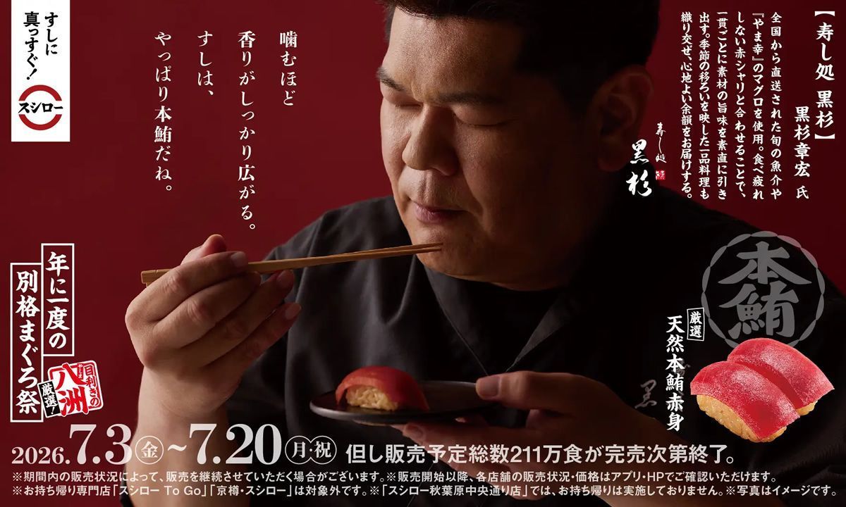 event_checker's tweet photo. スシローで
「年に一度の別格まぐろ祭」開催中🍣

天然本鮪赤身
本鮪大とろ・中とろ・中落ち
大切りびん長まぐろ
本鮪とインド鮪の食べ比べ

期間中は全品"赤しゃり"で提供🍚
贅沢な鮪づくしを堪能できます✨ 

📅 7/20(月祝)まで 

→ https://t.co/SxUnM7cwI3 https://t.co/QM7iD6HJHB