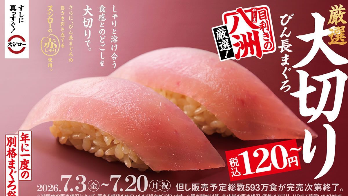event_checker's tweet photo. スシローで
「年に一度の別格まぐろ祭」開催中🍣

天然本鮪赤身
本鮪大とろ・中とろ・中落ち
大切りびん長まぐろ
本鮪とインド鮪の食べ比べ

期間中は全品"赤しゃり"で提供🍚
贅沢な鮪づくしを堪能できます✨ 

📅 7/20(月祝)まで 

→ https://t.co/SxUnM7cwI3 https://t.co/QM7iD6HJHB