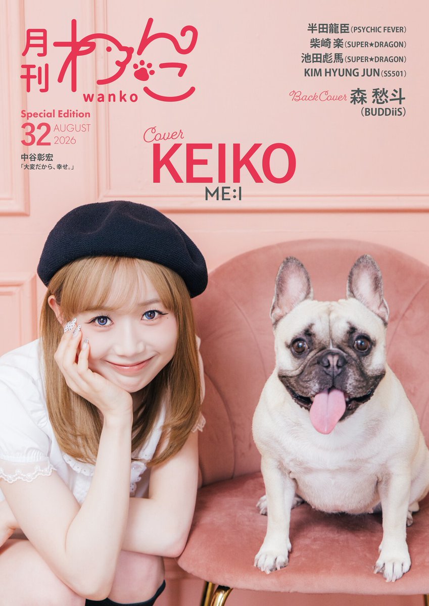 わんこページ 月刊わんこ編集部 (@gekkan_wanko) / Posts / X