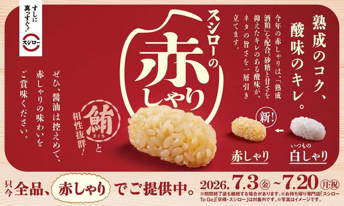 event_checker's tweet photo. スシローで
「年に一度の別格まぐろ祭」開催中🍣

天然本鮪赤身
本鮪大とろ・中とろ・中落ち
大切りびん長まぐろ
本鮪とインド鮪の食べ比べ

期間中は全品"赤しゃり"で提供🍚
贅沢な鮪づくしを堪能できます✨ 

📅 7/20(月祝)まで 

→ https://t.co/SxUnM7cwI3 https://t.co/QM7iD6HJHB