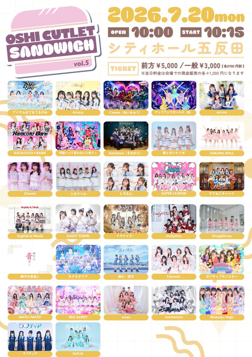 🍓#みくべりライブ🫐 7/20（月）※2本目 『 OSHI CUTLET SANDWICH vol.5