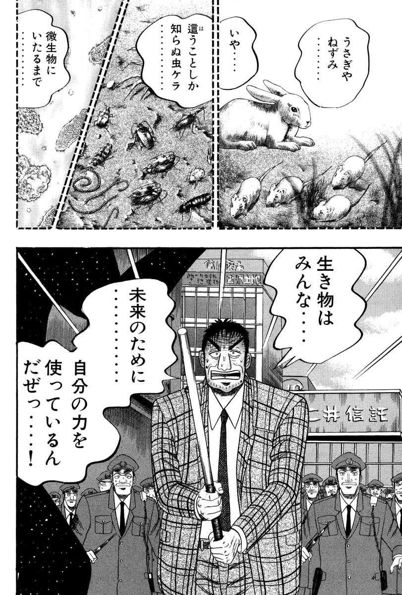 fukumoto_pro's tweet photo. 考えてみろ････
想像してみろっ････！

どんなにか弱い
動物････

それこそ････････

うさぎやねずみ････････
いや････

這うことしか
知らぬ虫けら････････････

微生物に
いたるまで･･････････

生き物は
みんな････

未来のために
････････････

自分の力を
使っているん
だぜっ････！

その限られた
力の中で････

懸命に生きようと
してるって訳だっ････！

わかるかっ････････！

とるに足らない
虫けらも････････

明日をめざして
いるっ･･････！

今のお前は
････････････

間違いなく
それ以下っ････････！

最下等だっ
････････！

哀れな
ゴミクズッ････････！

無頼伝 涯
第2話「宣言」
©福本伸行/講談社
(2/2)
