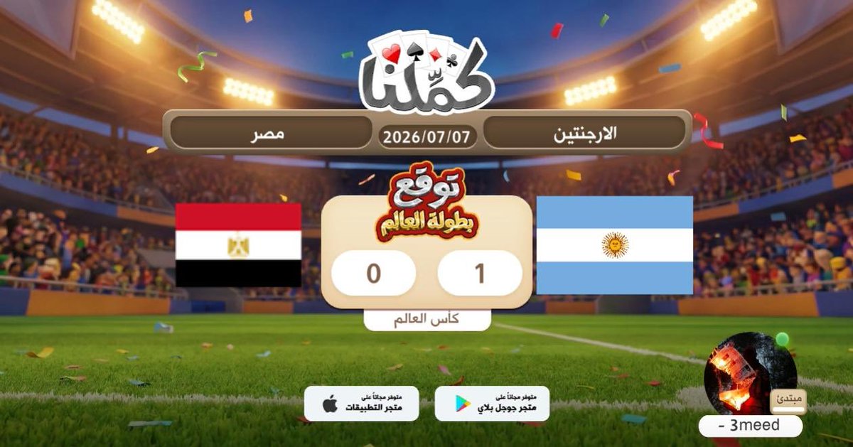 3zizz11ms's tweet photo. Fifaworldcup
@Kammelna #توقع_مع_كملنا #الأرجنتين_مصر https://t.co/yh9ArW1BGT