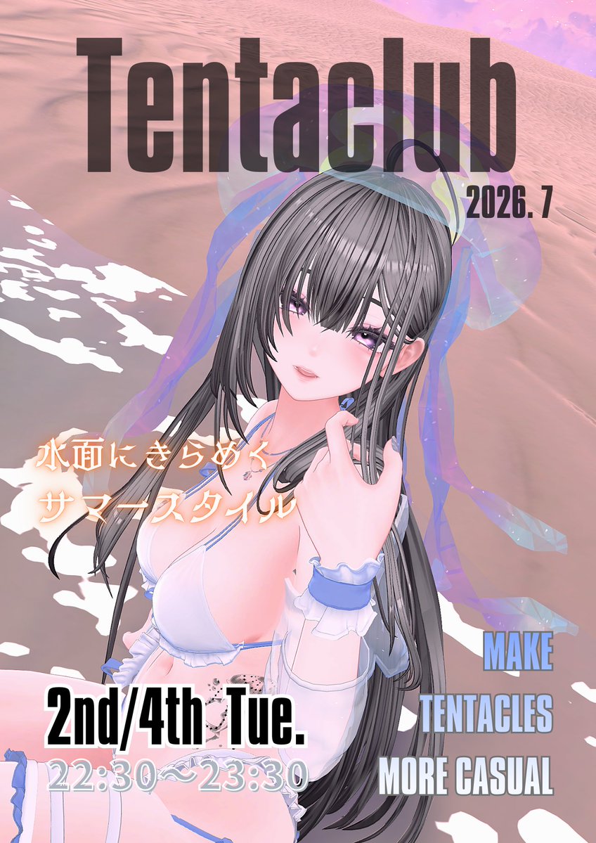 tentaclub's tweet photo. 今月のTentaclub集会は7/14・7/21の22:30より開催いたします。
あなたの自慢の触手達で、この夏の輝きを独占しましょう。

#テンタクラブ 
#VRC https://t.co/rvd718IH6l