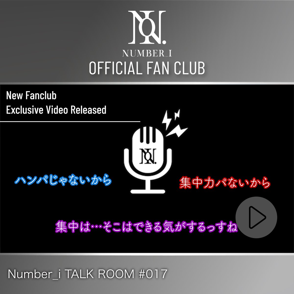 number_i_offic's tweet photo. ⫷ FC Movie 更新 /  FC Movie Update ⫸

Number_i TALK ROOM #017

ファンクラブサイトにて限定公開中！
▶ https://t.co/EoVPQdyVDA

#Number_i

- - -

Number_i TALK ROOM #017

Now available exclusively on the fan club website! https://t.co/hFfI3CW7T3