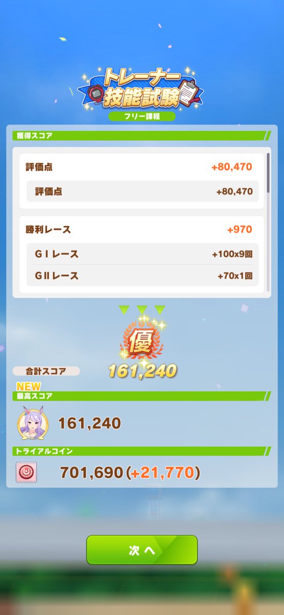 mbsbltns's tweet photo. やっと技能試験で切れ者引けた〜
これでトップ10入りはしたい‼️
暫定3位予定
＃ウマ娘
＃技能試験 https://t.co/nrLFJ1ok5z