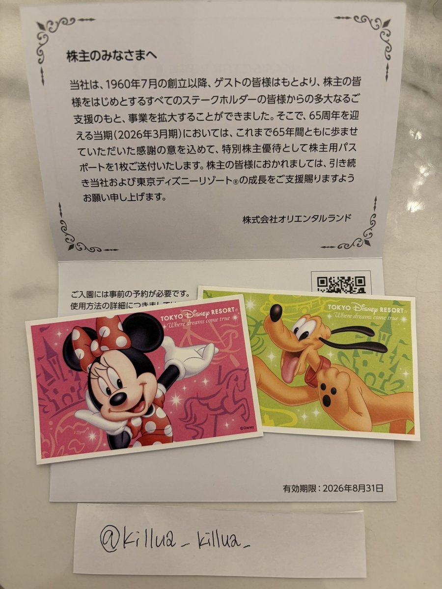 killua_killua_'s tweet photo. 東京ディズニーリゾート 株主優待 入園パスポート 譲渡 

【譲】有効期限 2026年8月31日 

【求】13,500円/2枚

【支払】PayPay送金or銀行振込

土日祝いつでもランド シー共に使用OK！
メルカリ、ラクマでも取引可能です(*^^*)※手数料要
お気軽にご相談ください！ https://t.co/UUZ8qOodeT