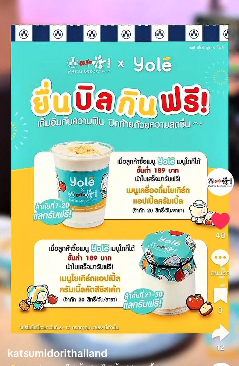 fatkidzblue's tweet photo. แอบกระซิบ โปรยื่นบิลกินฟรี
ซื้ออะไรก็ได้ที่ yolé ขั้นต่ำ 189 บ. เอาใบเสร็จไปยื่นที่ katsu midori รับฟรี special menu 📍7 วันเท่านั้น 6-12 ก.ค. 69

ลูกค้าคนที่ 1-20
- เครื่องดื่ม yogurt apple crumble
20 สิทธิ์/วัน/สาขา

ลูกค้าคนที่ 21-50
- ชีสเค้ก yogurt apple crumble katsu cheesecake
30 สิทธิ์/วัน/สาขา

รีบไปน้าาา ฟรีคุ้มอยู่เด้อ