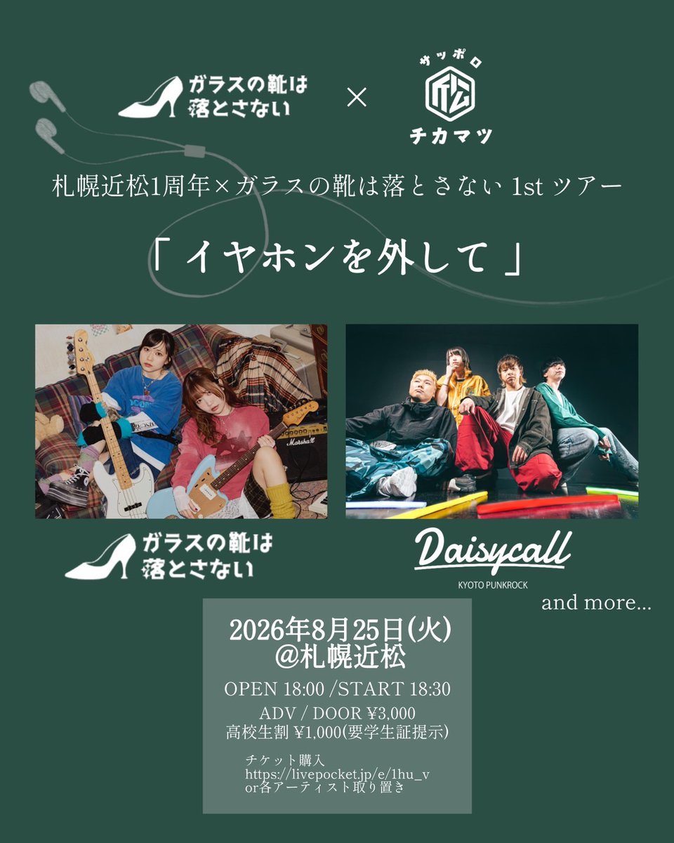 🐮初の北海道🐮】 🗓️2026.8.25(火) 📍札幌近松 札幌近松1周年