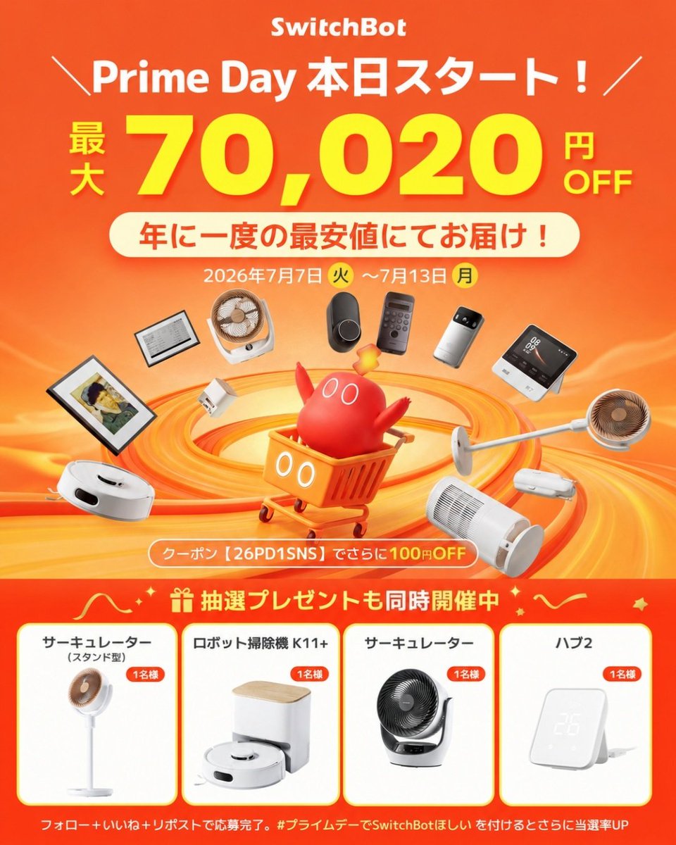 SwitchBot Japan（スイッチボット） (@SwitchBotJapan) / Posts / X
