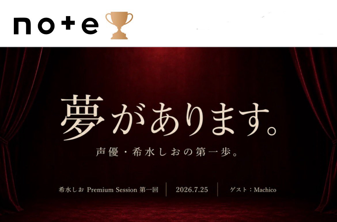 kisui_shio's tweet photo. noteでのお気持ち表明というやつです！
声優さんが出演する、音楽朗読劇・ライブ・イベントが好きな全皆様に届いたら嬉しい気持ちです☺️
初note良かったら読んで下さいっ
https://t.co/0y4XyJ673Y #しおプレミアム https://t.co/ZuFdYWMSLO