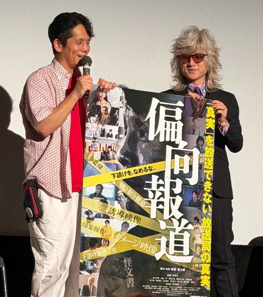 blue1005_'s tweet photo. 2回目の鑑賞。ストーリーをある程度把握してから見ると新たな発見があって、映画終わりに友達とご飯を食べながら感想や気になったシーンの答え合わせをできるのがまた良き☺️

監督と卓偉さんのお話が愉快かつ軽快で楽しかったです。映画も曲もたくさんの人に届きますように。

#中島卓偉
#映画偏向報道 https://t.co/3vYQdKvxaT