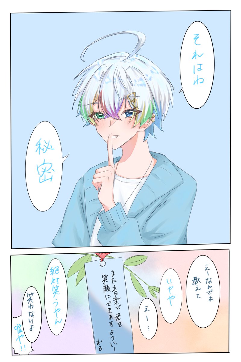 2f3emu's tweet photo. ⚠︎︎捏造、夢風⚠︎︎

七夕に隠した、秘密の願い事🎋💫
 #れるくんあのね https://t.co/hde98n9D11