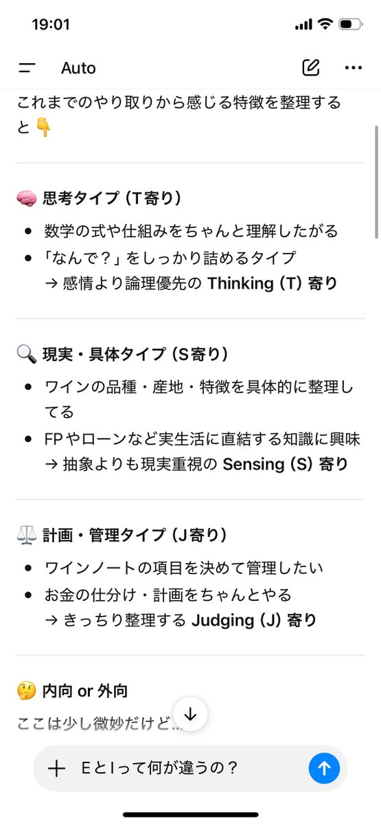 Fin3_R's tweet photo. MBTI「ESTJ」なんだけど、就活やら旅行プランやらほんと色んなことにAI使ってるからMBTI当てられるんじゃないかなと思って聞いてみた

ISTJぽいって判断されたけどちゃんと候補に絞れるのすごい https://t.co/Ye9Te3dFZw