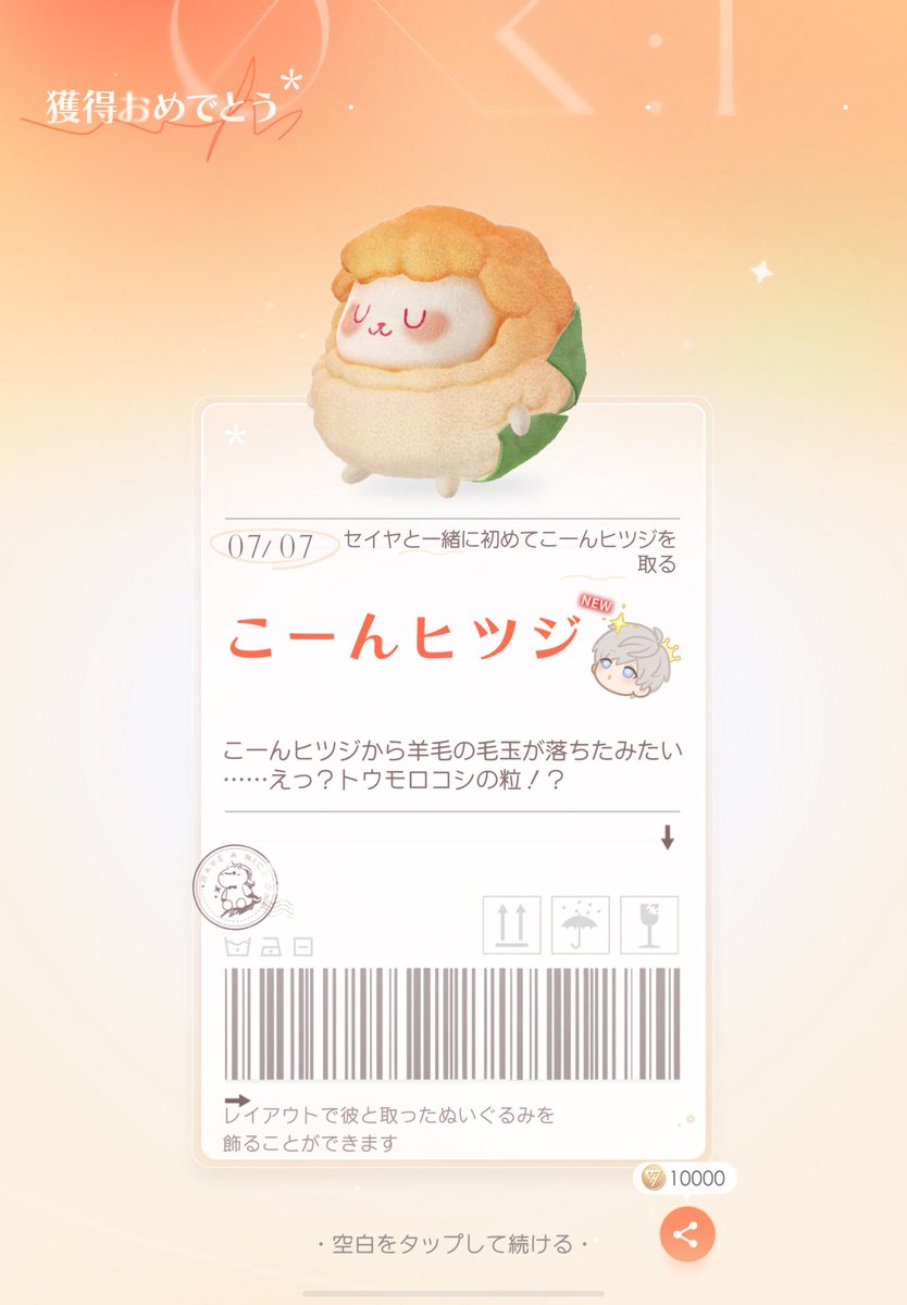 siy_1016's tweet photo. 絶対来る💪🏻って思ったらすぐにこー
んヒツジ来てくれて、アライグマも1週目で揃って嬉しすぎた🥰 https://t.co/WOPZq6sTSu