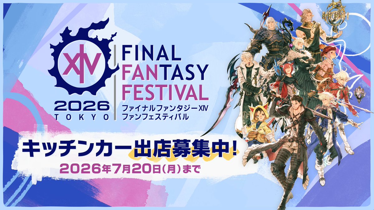 FF_XIV_JP's tweet photo. ファンフェスティバル 2026 in 東京
  🌮キッチンカー出店募集中🥤
────────────────
キッチンカーを運営している光の戦士の方がいらっしゃいましたら、ぜひ出店をご検討ください💭

🌐 https://t.co/48cGWNGOj3
🗓 7月20日（月）23:59まで
#FF14 #FFXIVFanFest https://t.co/Grx2fA57Wt