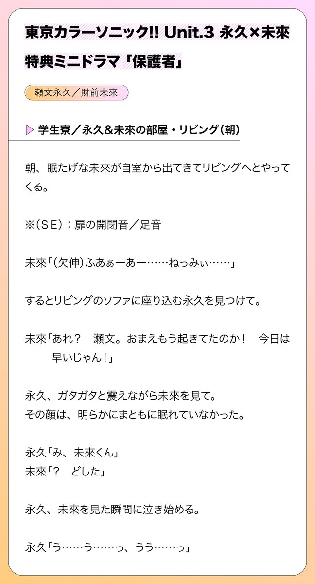 tcs_info2021's tweet photo. ＼旧譜キャンペーン開催中！／

1stシーズンの特典
各ユニットミニドラマシナリオの冒頭を公開📖
続きはご購入後お楽しみください！

▼ご購入はこちら
https://t.co/YhRQI6GhwZ

開催期間📅7/31(金)まで
#カラソニ https://t.co/zQ7XvxYPtV