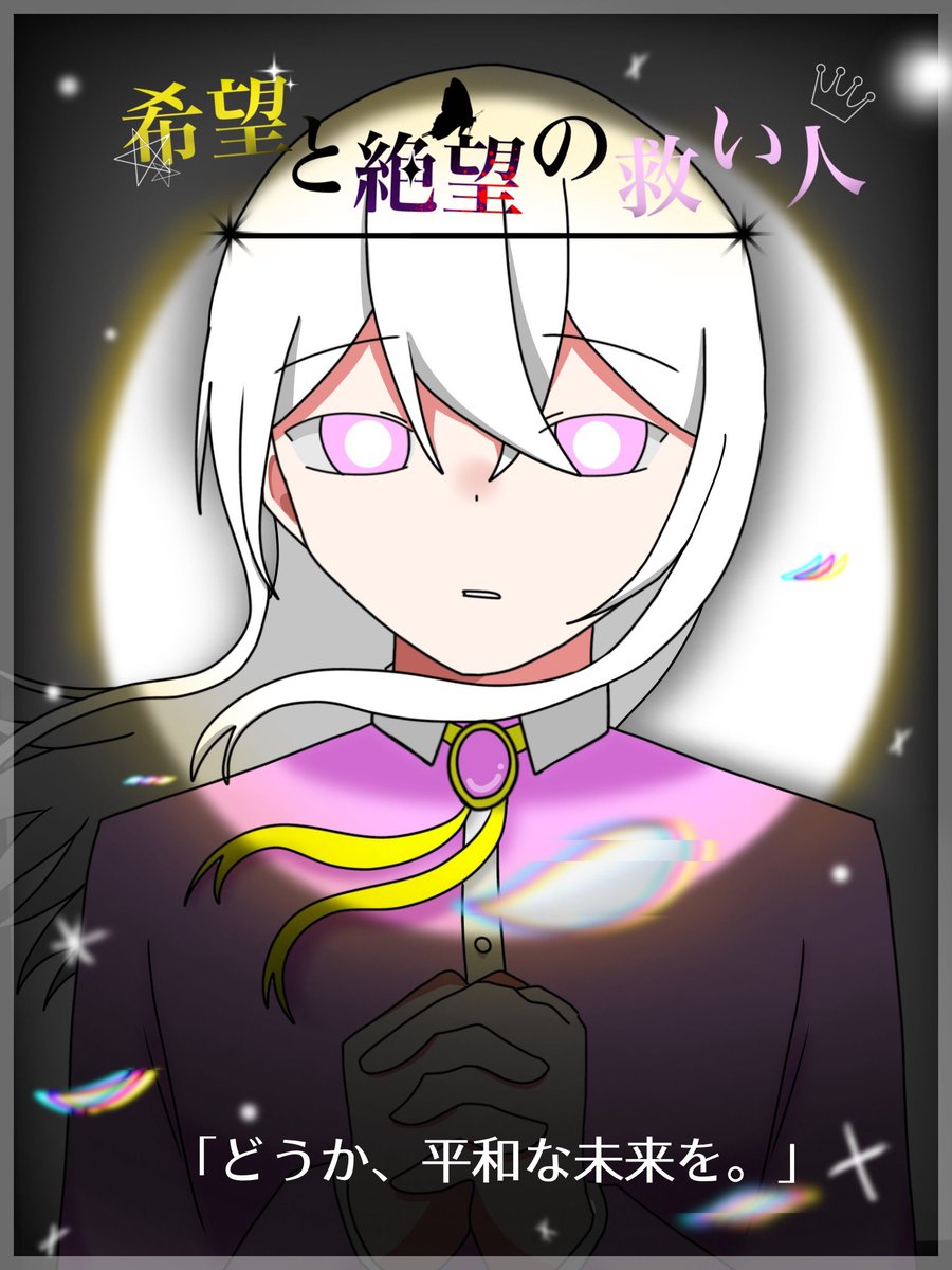 XwMXZUCdhr10126's tweet photo. 【固定用】
―彼女は■■■になったのだ―
創作タイトル→#希望と絶望の救い人
解説や裏話など→#救い人の日記帳
FAタグ→#救い人の宝物
リプに続きます↓ https://t.co/w8mTxyOih8