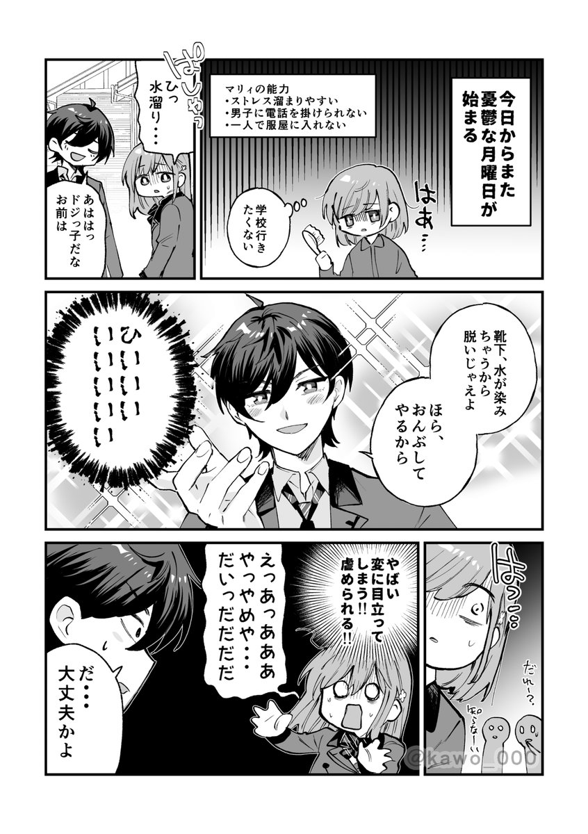 kawo_000's tweet photo. 判定くらったので陰キャマリィ再投稿です！ https://t.co/0GPbXjjARg