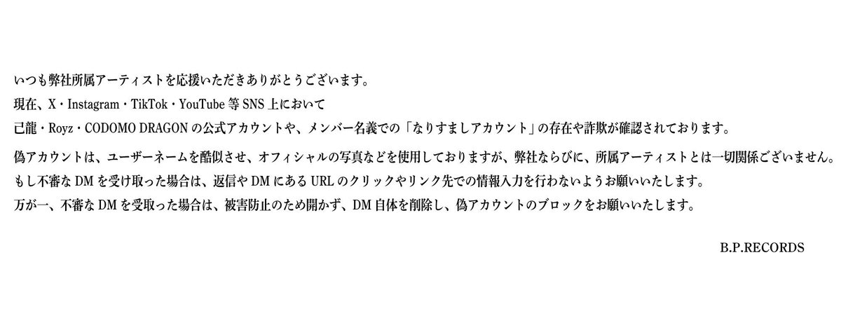 bprecords_'s tweet photo. 【なりすましに関する注意喚起のお知らせ】 https://t.co/Rsw1y7kVzR