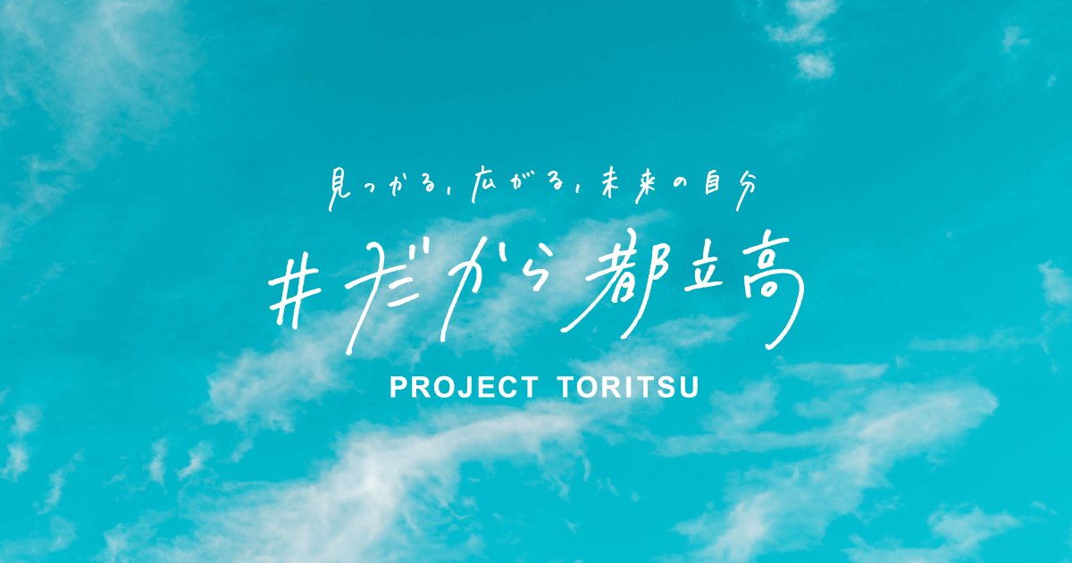 dmasterstaff's tweet photo. 【出演情報】
#渡辺伊吹

「だから都立高(PROJECT TORITSU)」WEBCM

「放課後編」
https://t.co/80Aex9e244…

「テスト勉強編」
https://t.co/0uIGmfDQau…

「三者面談編」
https://t.co/64YIoZjJ8z…

に出演しています！

#だから都立高 https://t.co/IKzOCpYXPF