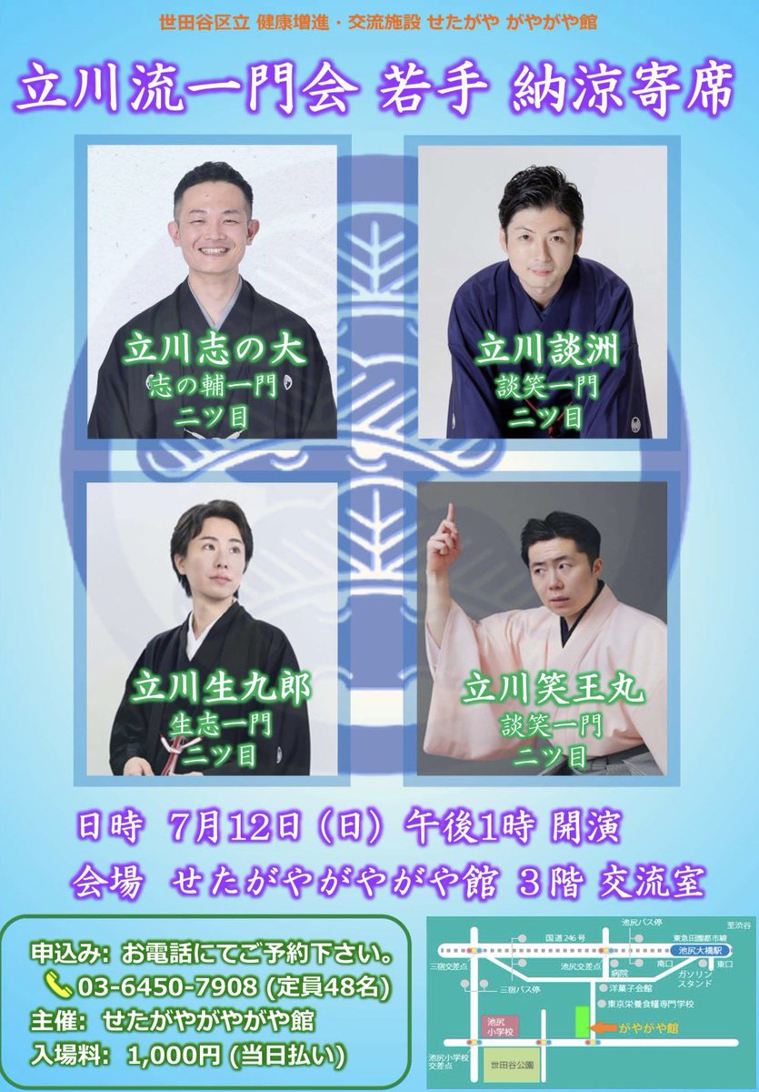 才能豊かな立川流若手の会です！ 百聞は一見にしかず！ ぜひ見に来て