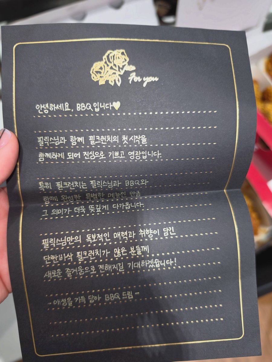 FLXCentral's tweet photo. Letter :

Hello, this is BBQ. ❤️

We are truly delighted and honored to be sharing the very beginning of Feel Crunch with Felix.

Because Feel Crunch is a special menu created together with Felix and BBQ, its meaning is even more profound and meaningful to us.

We hope that Feel Crunch, filled with Felix's unique charm and personal taste and featuring its sweet and crispy flavor, will bring a new kind of joy to many people.

— With all our support and affection, Sincerely, BBQ