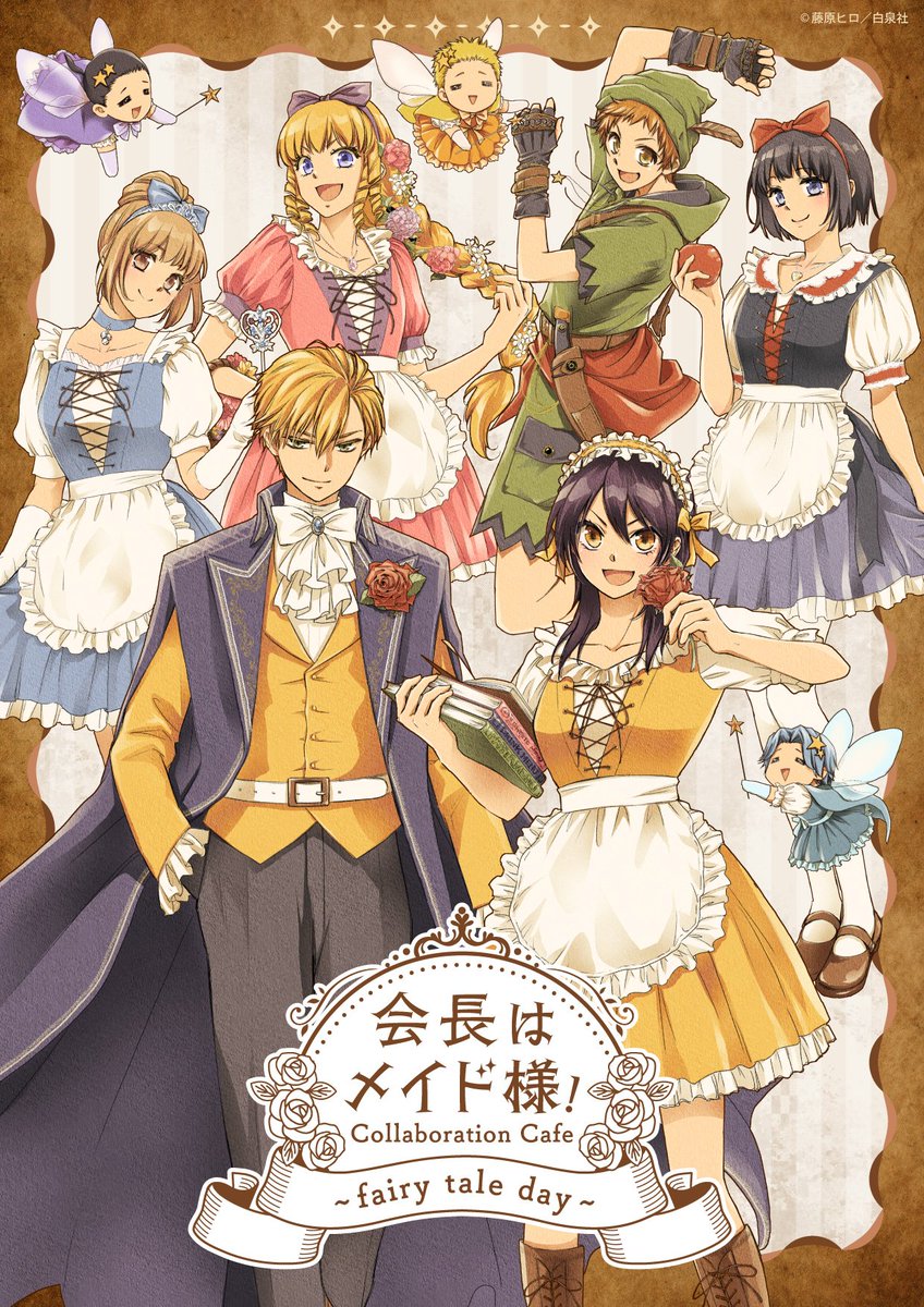 白泉社公式コラボカフェ My Charaful Cafe (@mycharafulcafe) / Posts / X