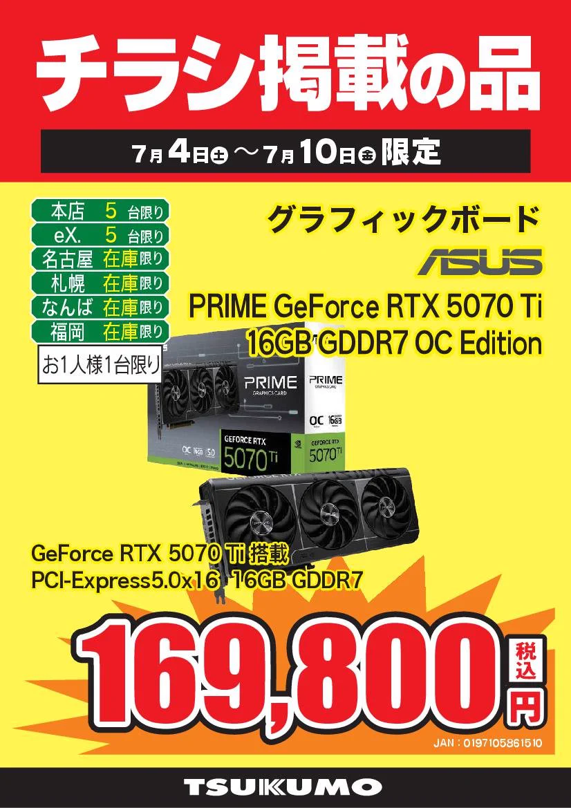 Tsukumo_eX.（ツクモeX.） X:ssä: ”【5F】今週のチラシ掲載品🉐7/10(金