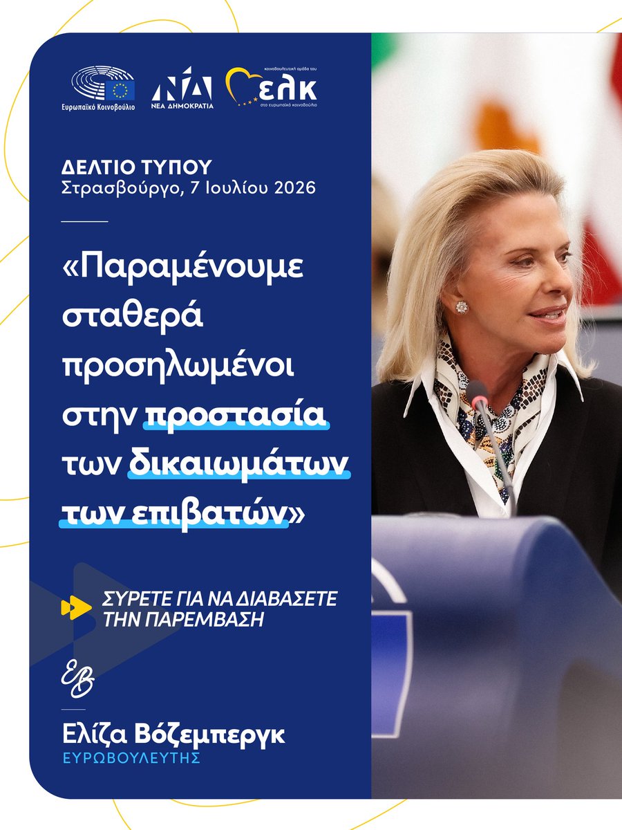 vozemberg's tweet photo. 𝝙𝝚𝝠𝝩𝝞𝝤 𝝩𝝪𝝥𝝤𝝪 𝟳/𝟳/𝟮𝟬𝟮𝟲
Παραμένουμε σταθερά προσηλωμένοι στην προστασία των δικαιωμάτων των επιβατών.
#Vozemberg #ND #EPP #EK https://t.co/EdgotnAX0J