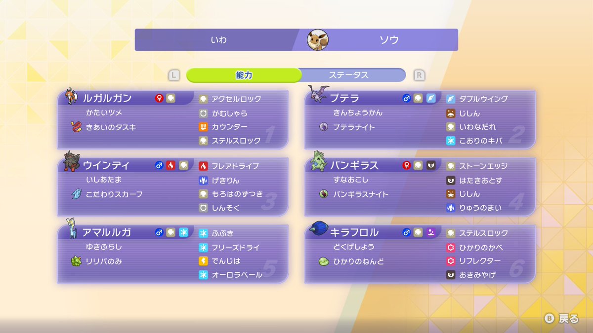 sou_90160's tweet photo. マスターボール級！！！！🥳🎊✨️正直ここまで戦えると思ってなかった…！
岩タイプは弱点多いし基本遅いし物理型ばかり、でも逆に攻撃力は十分で、器用な子も(多くないけど)ちゃんといるんだ〜！！

(選出は超読みやすい！7,8割雨パ出される！残り2割はガブとメタ！対策すれば戦える！)
#ポケチャン https://t.co/7XkSLQftyf