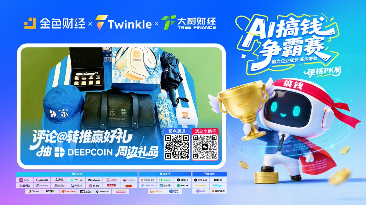 JinseFinance's tweet photo. 🚀Deepcoin 祝贺《AI搞钱争霸赛》火热来袭！

🔥由金色财经 @JinseFinance ✘Twinkle @Web3Twinkle  ✘大树财经 @TreefinanceCN  联合发起的《AI搞钱争霸赛》选手招募进行时！奖金💰丰厚～欢迎各路选手报名～

🎁本期互动奖品为 #Deepcoin 精美套装🎁！评论区随机抽出1位幸运用户送出！

👇参与方式：
✅关注 @JinseFinance 、@Web3Twinkle 、@TreefinanceCN、@deepcoin_cn
✅一键三连，评论区聊聊你用AI如何搞钱💰
⌛️7月13日开奖

#AI搞钱争霸赛火热启动 #选手报名开启 #金色财经 #Twinkle #大树财经 #Deepcoin