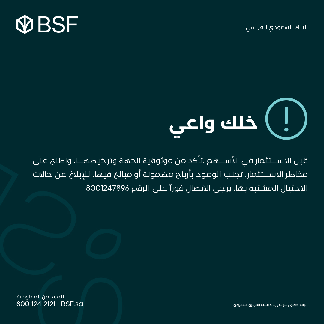 BSF_sa's tweet photo. حقك مهم وحفظه واجب علينا https://t.co/j7EAFz44d6