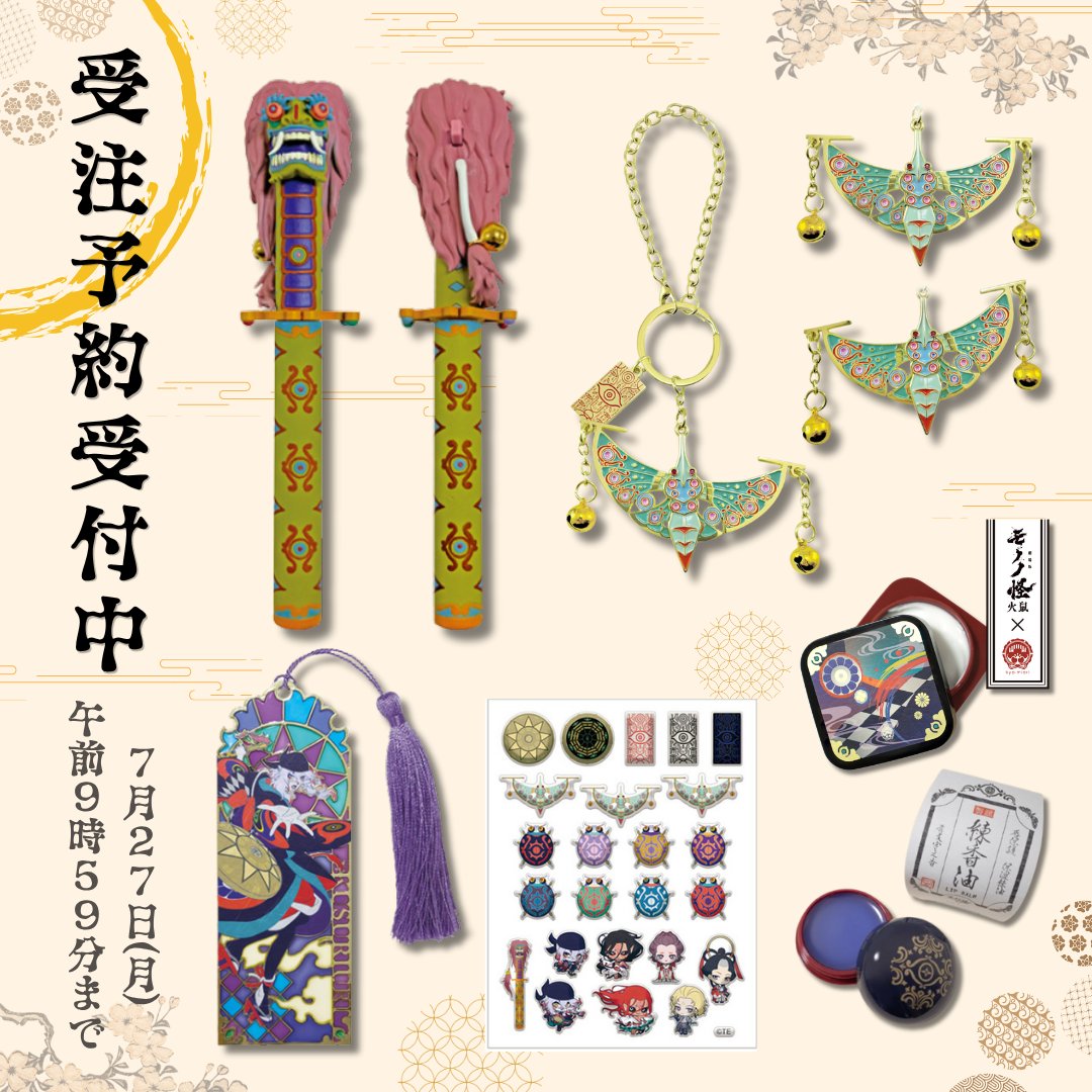 gendaigoods's tweet photo. 『#劇場版モノノ怪 第三章 蛇神』
✨受注予約受付中✨

◇退魔の剣 ペーパーナイフ
◇ゆらゆら天秤キーホルダー
◇シール
◇ステンドグラス風しおり 薬売り
◇劇場版モノノ怪×kyo・miori リップバーム
◇劇場版モノノ怪 火鼠×kyo・miori ハンドクリーム

今回の受注生産は最初で最後の実施予定となります🌸
受注期間内のご注文で必ずお届けいたしますので、この機会をぜひお見逃しなく✨

まだまだご注文を受け付けておりますので、お迎えをご検討中の方は、ぜひ期間内にお申し込みください☺️

◈━━━━━━━━━━━━━━◈
📅受注期間
6/24（水）15:00～7/27（月）9:59
📦発送予定
2026年11月上旬頃より順次
※受注期間内のご注文で必ずお届けいたします。
※お届け予定時期を必ずご確認ください。
✦━━━❖━━━✦━━━❖━━━✦

🛒商品ページはこちら▼
https://t.co/36QHhJwVlD

⚠️ご購入前に商品ページ記載の注意事項を必ずご確認ください。
✦━━━❖━━━✦━━━❖━━━✦
#モノノ怪
#mononoke
#薬売り
#神儀
@anime_mononoke