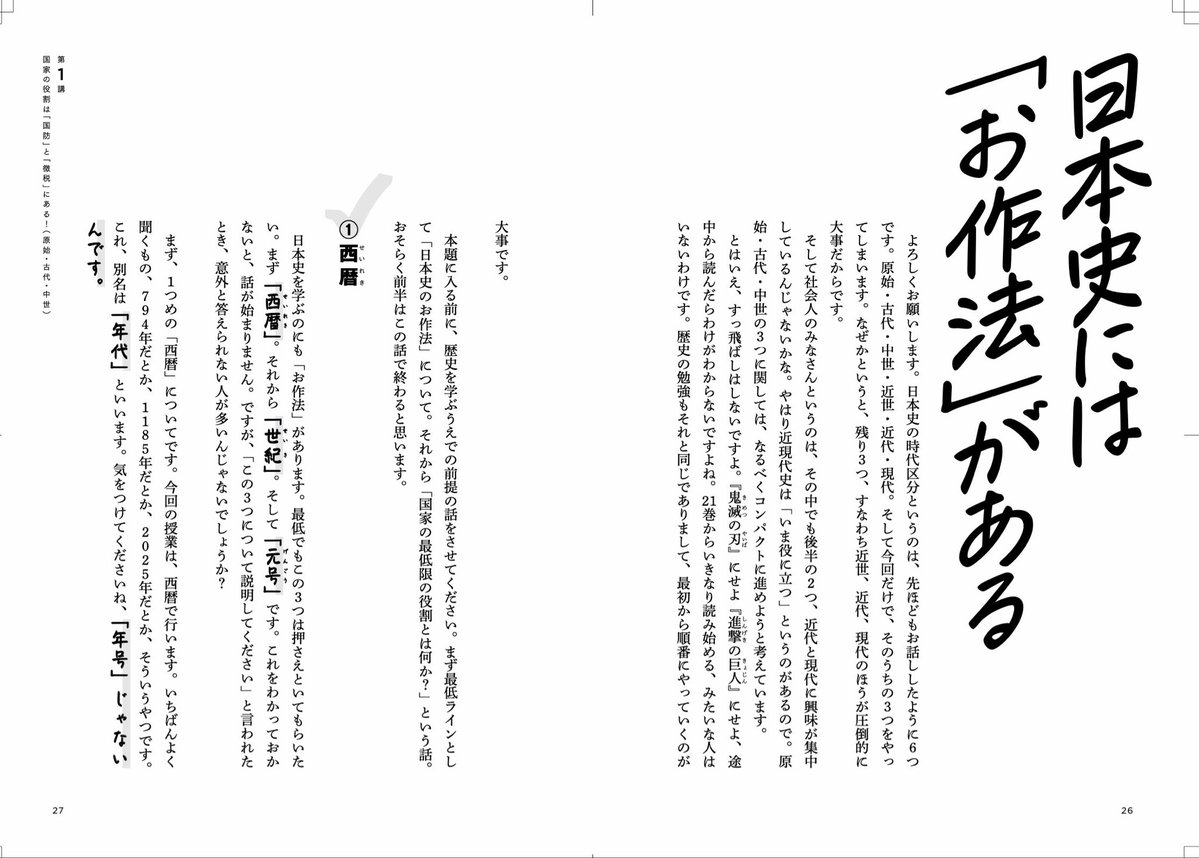 word_kan's tweet photo. ・日本史の本なのに「幕末」はほぼ出てこない
・「国防・徴税・産業発展」の3つの視点から歴史を切り取るとわかりやすい

などなど、衝撃ポイントが多数！！

（そして本文のデザインも本当にかっこいい） https://t.co/iYjh6x4Dvw
