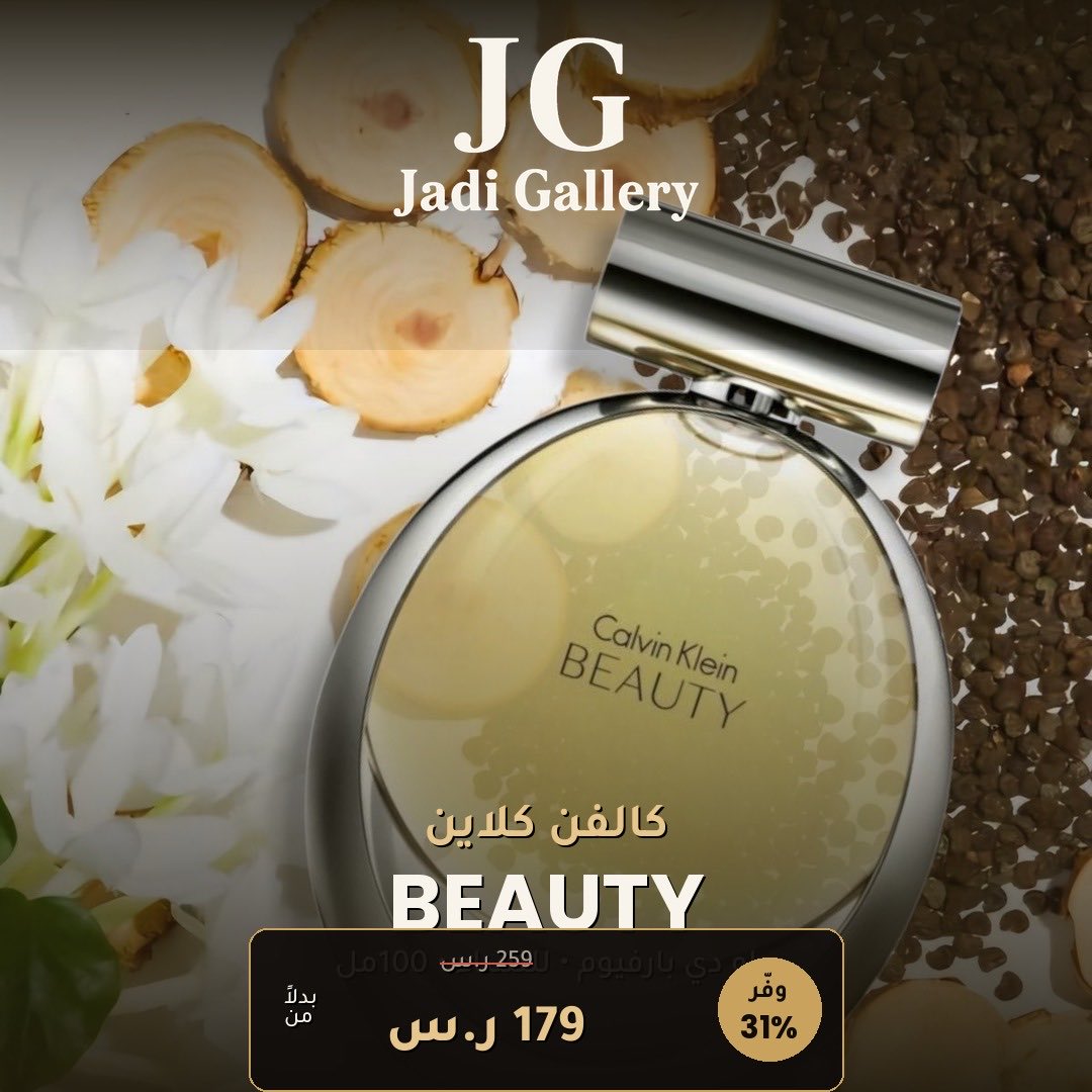 jadigallery_'s tweet photo. كالفن كلاين بيوتي 100مل 🤍
أناقة الياسمين الصافية بتوقيع صوفي لابيه — أمبريت، ياسمين وخشب الأرز. أنوثة نقية بثبا�� ممتاز.
259 ← 179 ر.س • أصلي 100%
#كالفن_كلاين #عطور_نسائية #جادي_غاليري https://t.co/z833QpSdwz