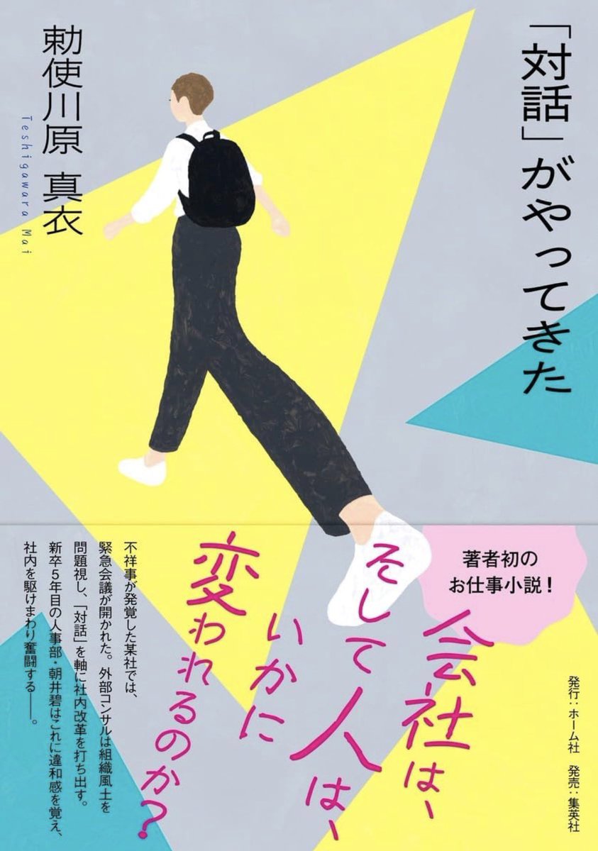 maigawarateshi's tweet photo. 小川公代さんとお話しするならこのテーマ一択。本当に楽しみです🎋
『「対話」がやってきた』刊行記念対談

「フィクションの力？～研究と実社会はいかにつながるか～」　

8/21(金)19時- 代官山蔦屋書店にて https://t.co/iJztKRtKJh