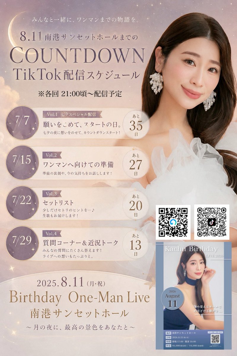 kachu08's tweet photo. 本日はこちら❣️
バースデーワンマンライブに向けてのカウントダウン配信vol.1🎤21:00頃予定是非遊びにきてね〜〜☺️ゆったりお話ししましょう♡
📱https://t.co/hjPRqNlmLe https://t.co/Xr0oK3IRvn