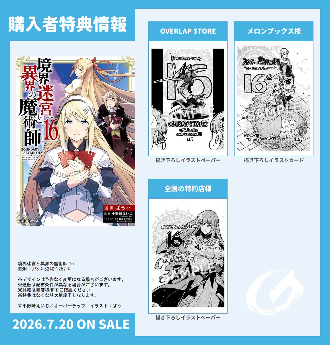 ╭━━━━━━━━━━━━╮ ガルドコミックス7月刊 📚店舗特典情報