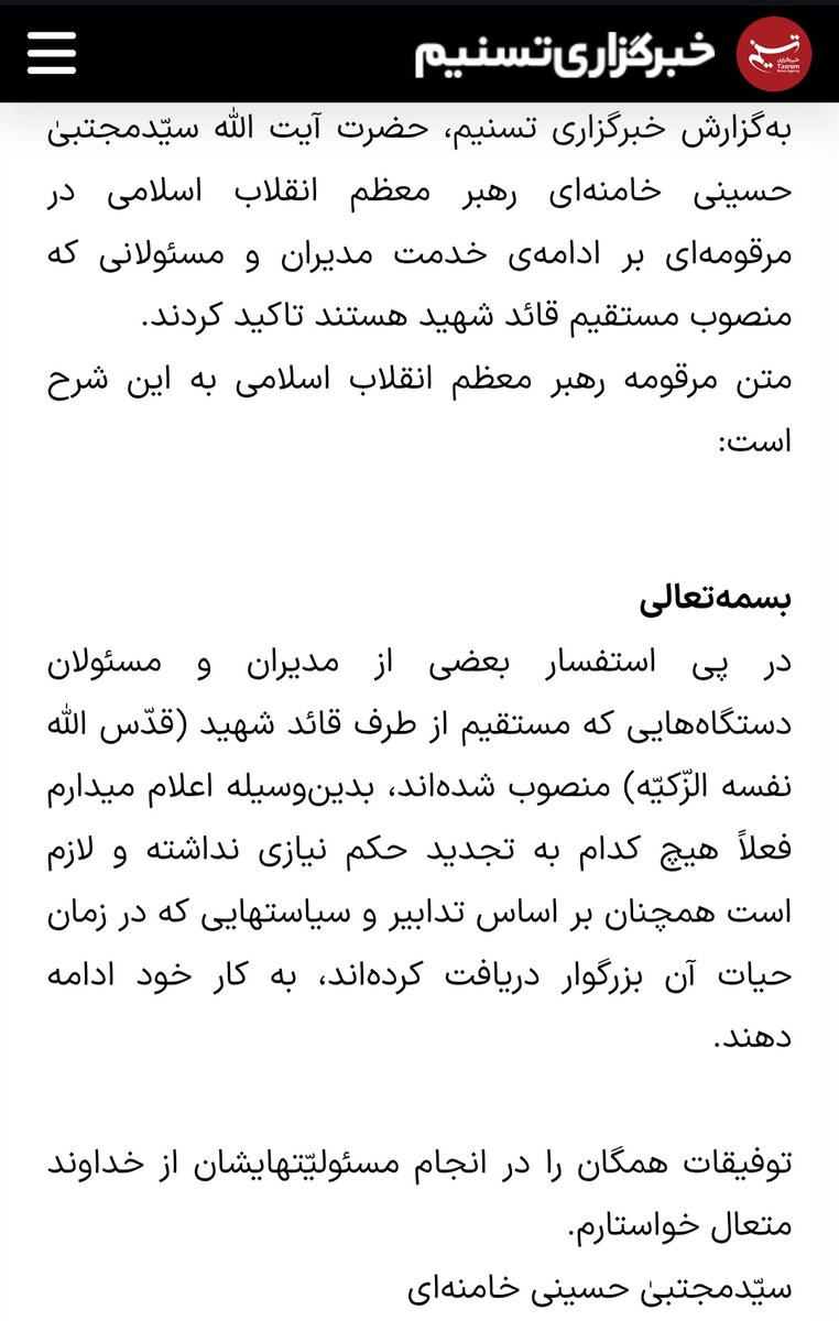 qanbarians's tweet photo. @validsource20 در فرضی که لازم دونسته بشه هم این کار توی همون روزهای اول انجام شده
https://t.co/K3bjJMNcZt https://t.co/fHZLyFBowE